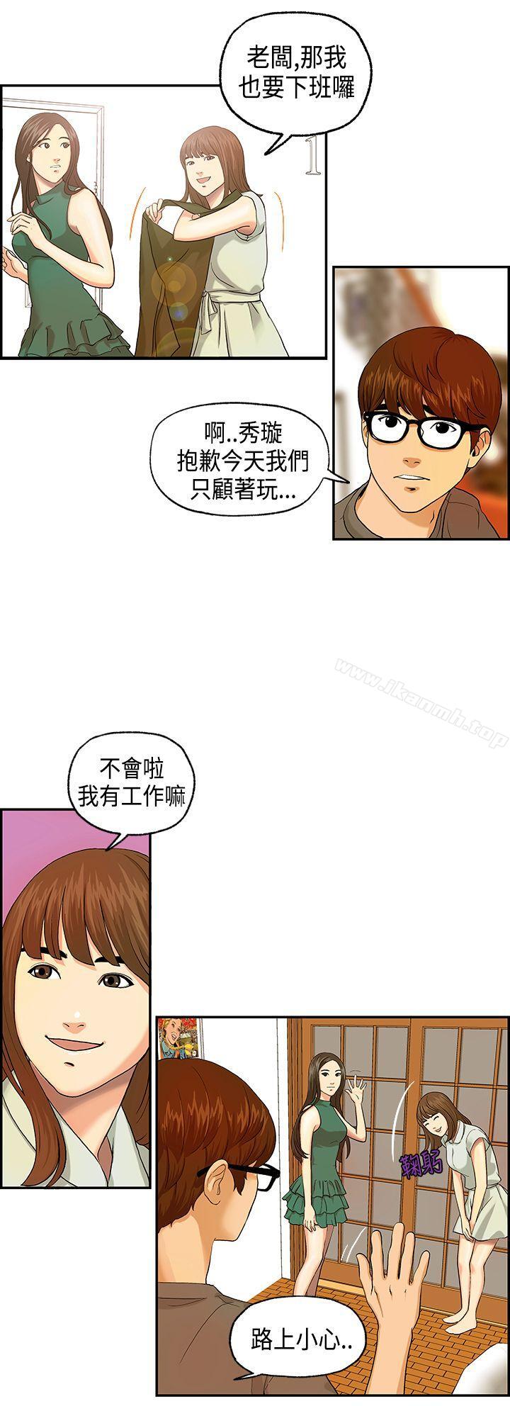 《激情分享屋(完結)》漫画 第4話