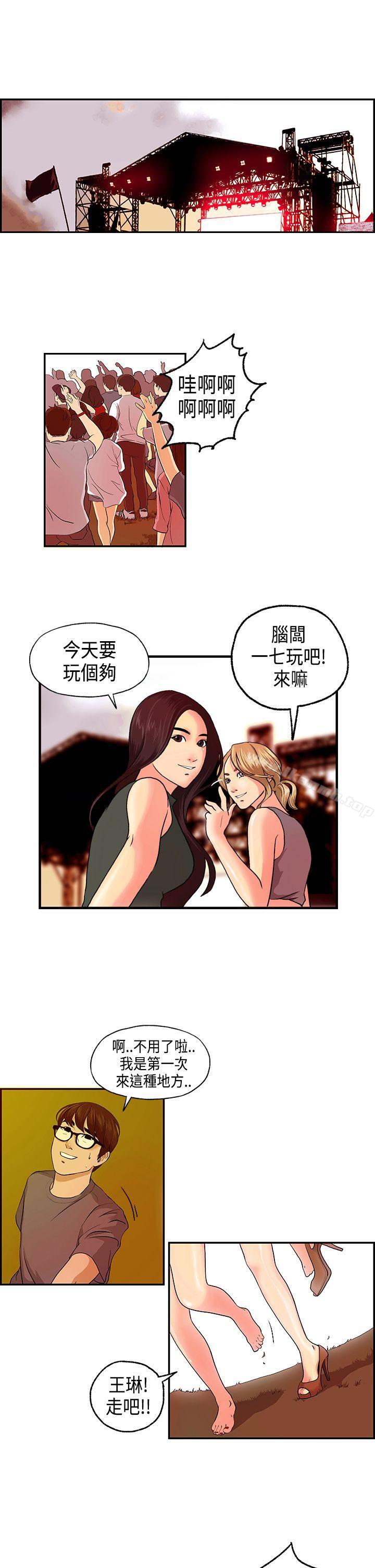 《激情分享屋(完結)》漫画 第4話