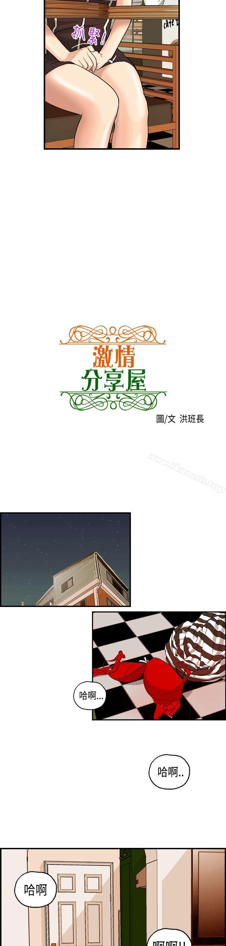 《激情分享屋(完結)》漫画 第5話