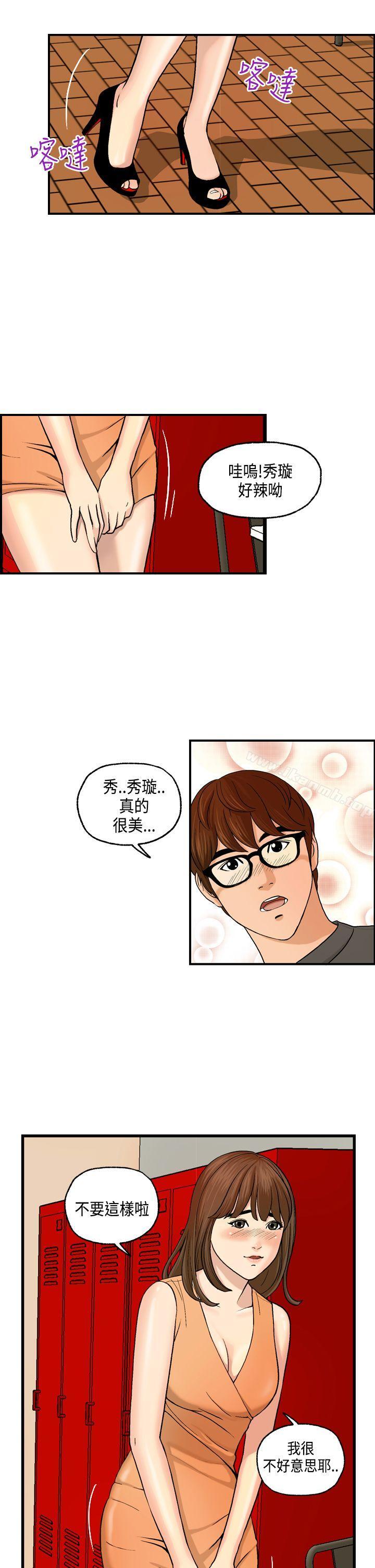 《激情分享屋(完結)》漫画 第5話