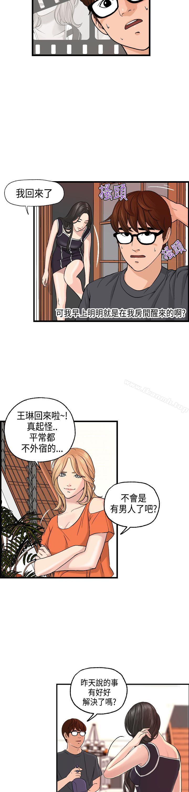《激情分享屋(完結)》漫画 第5話