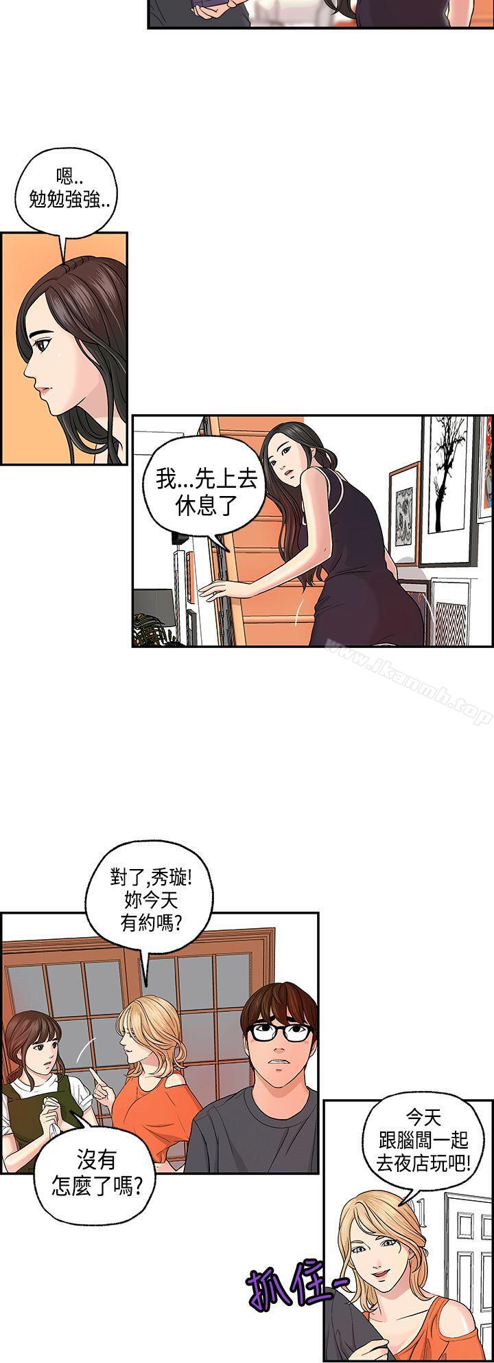 《激情分享屋(完結)》漫画 第5話