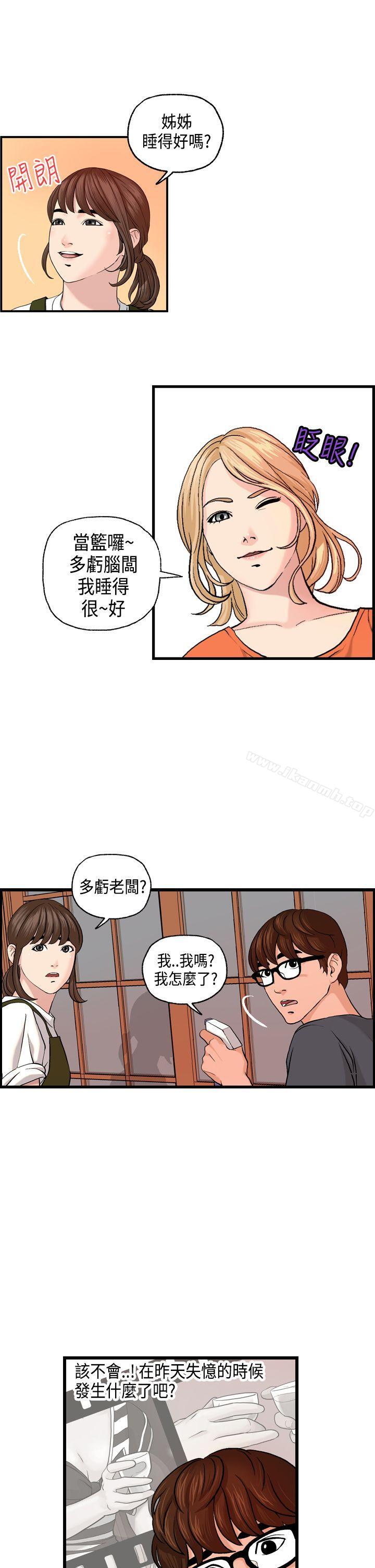 《激情分享屋(完結)》漫画 第5話