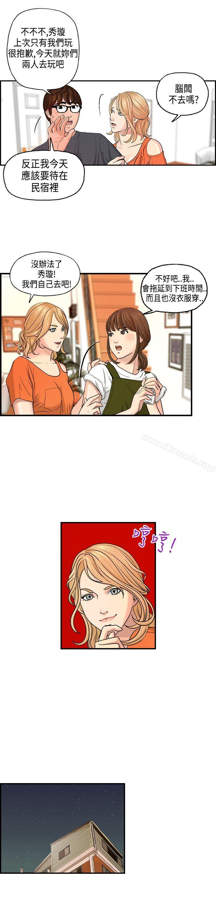 《激情分享屋(完結)》漫画 第5話
