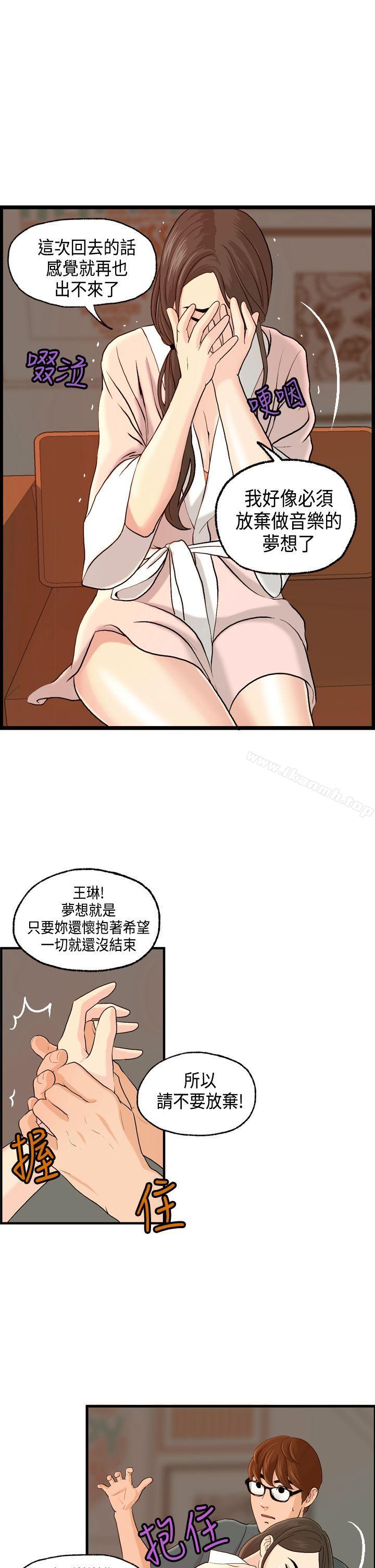 《激情分享屋(完結)》漫画 第6話