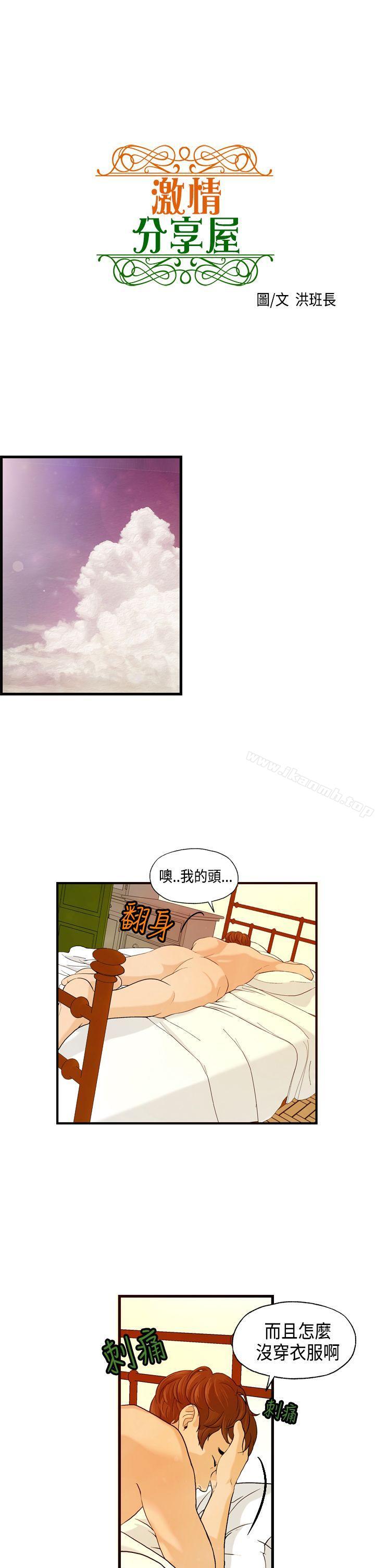 《激情分享屋(完結)》漫画 第7話