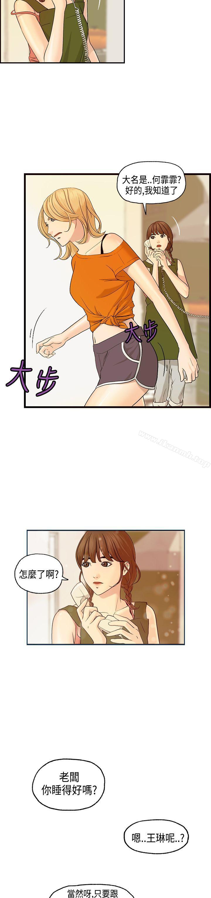 《激情分享屋(完結)》漫画 第7話
