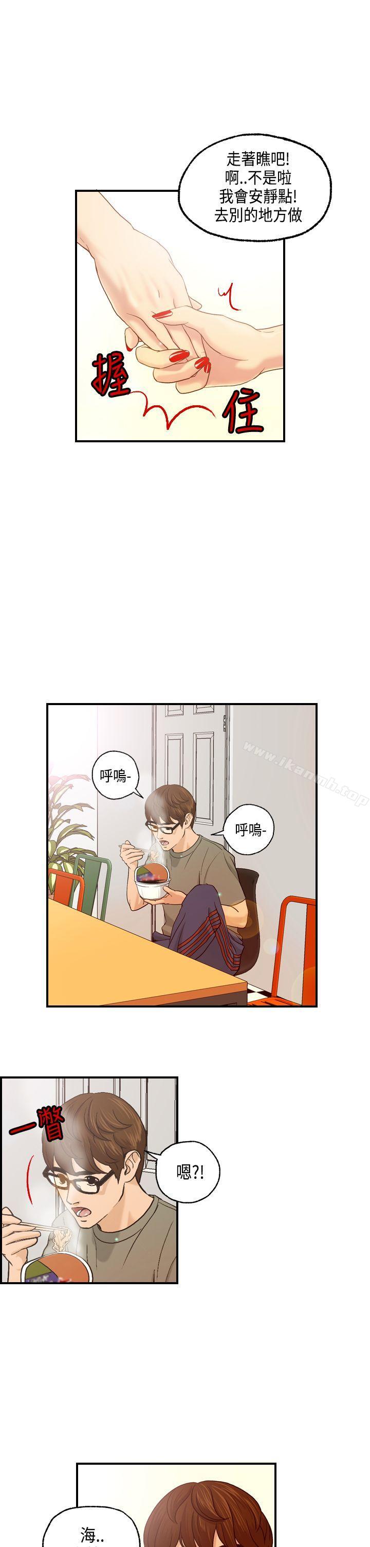 《激情分享屋(完結)》漫画 第8話