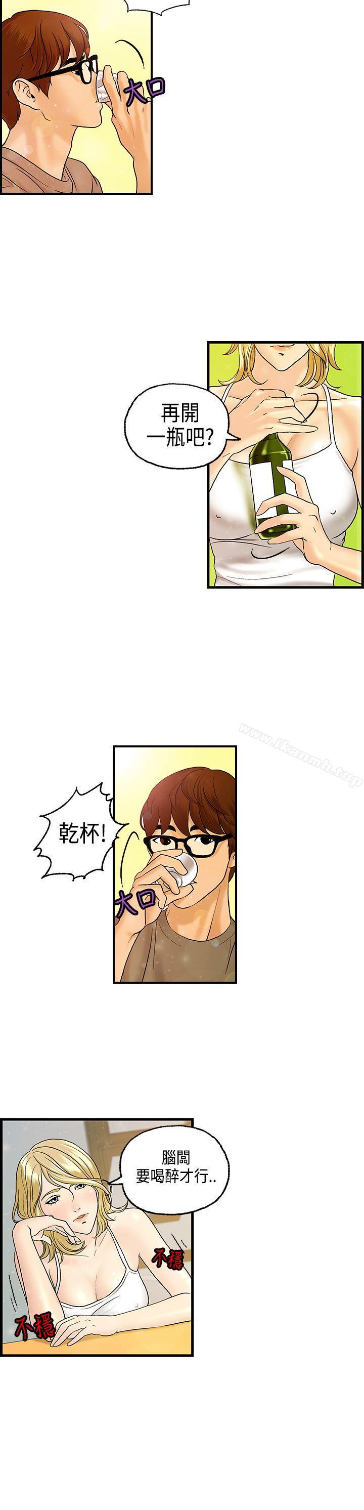 《激情分享屋(完結)》漫画 第8話