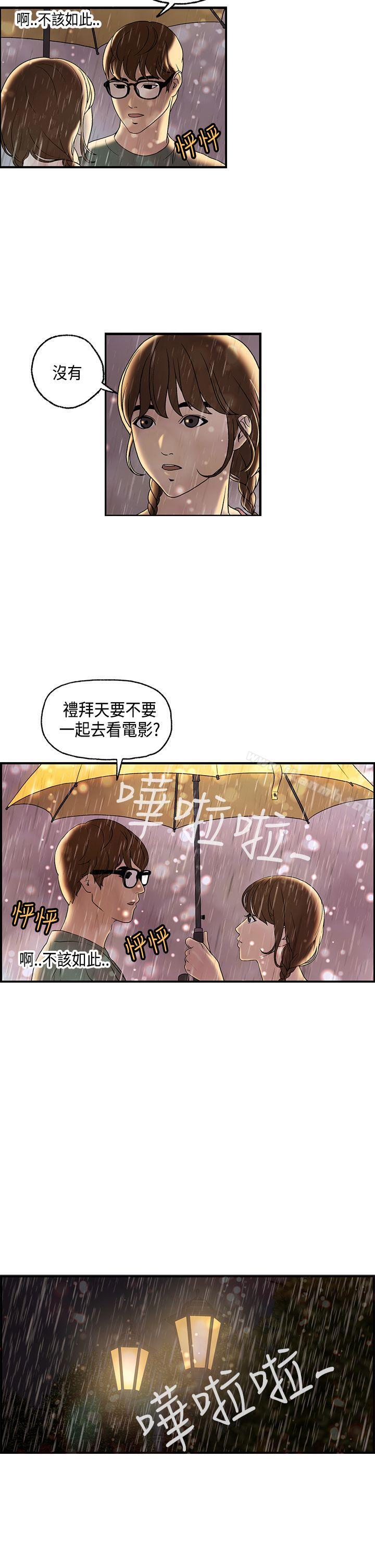 《激情分享屋(完結)》漫画 第8話
