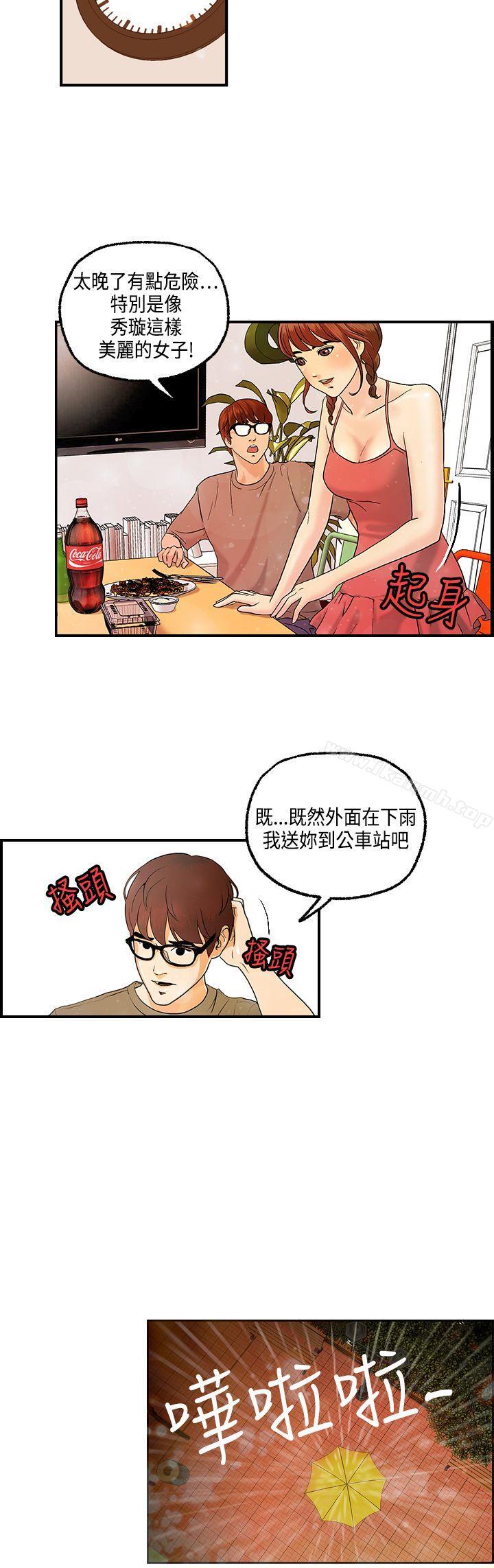 《激情分享屋(完結)》漫画 第8話
