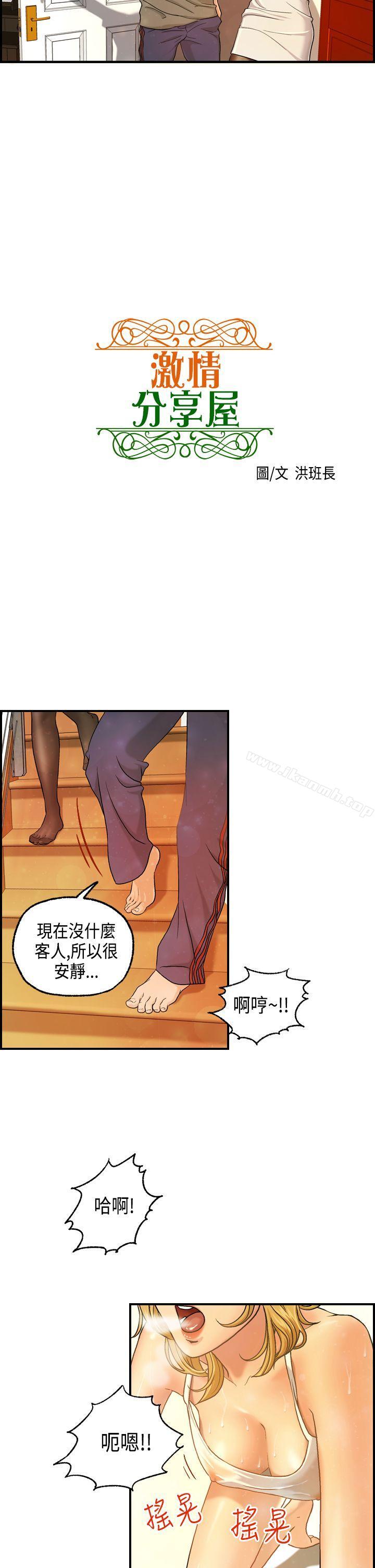 《激情分享屋(完結)》漫画 第8話