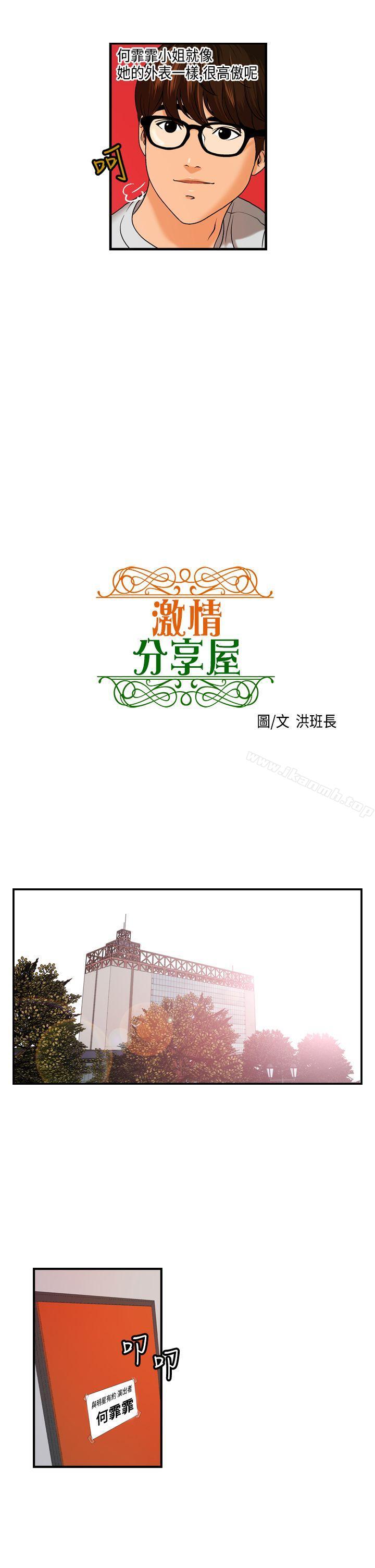《激情分享屋(完結)》漫画 第9話