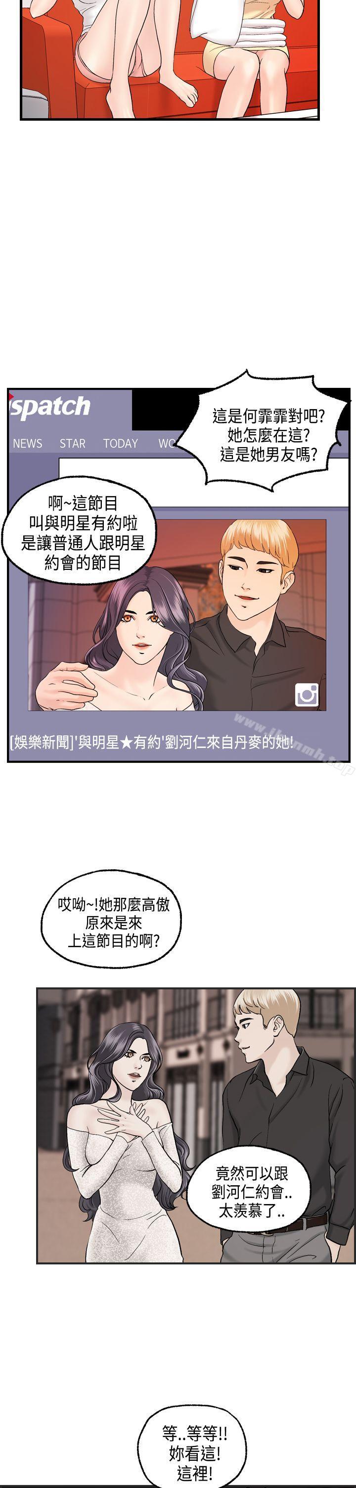《激情分享屋(完結)》漫画 第9話
