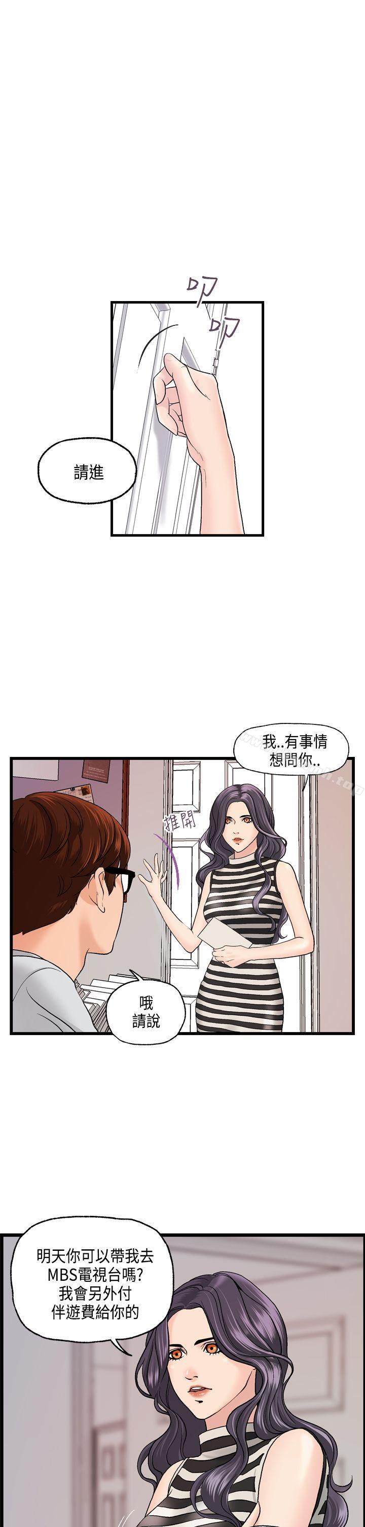 《激情分享屋(完結)》漫画 第9話