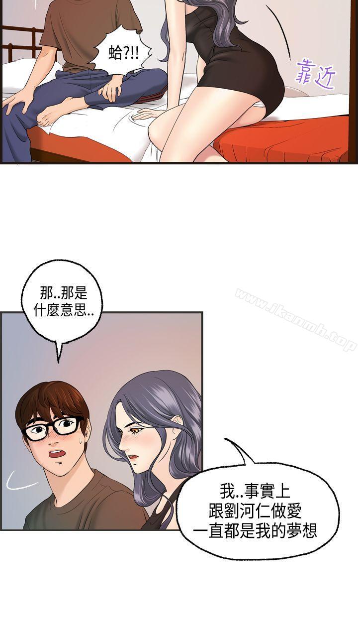《激情分享屋(完結)》漫画 第10話
