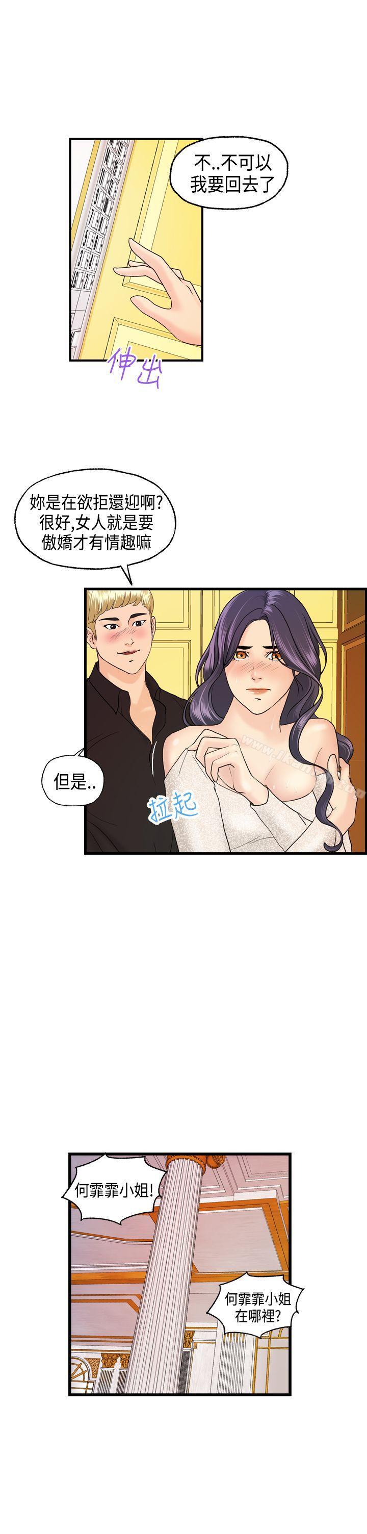 《激情分享屋(完結)》漫画 第10話