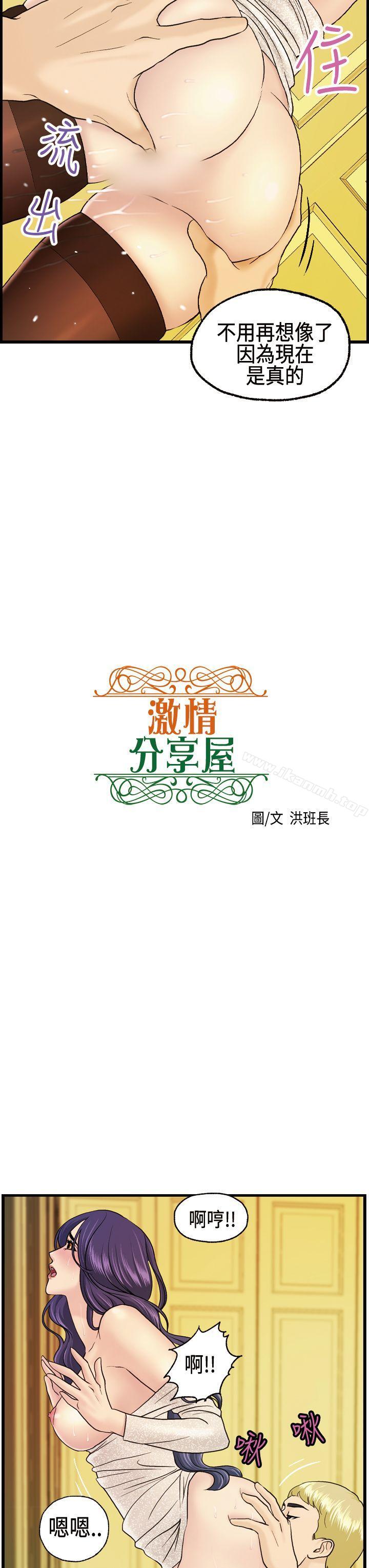 《激情分享屋(完結)》漫画 第10話
