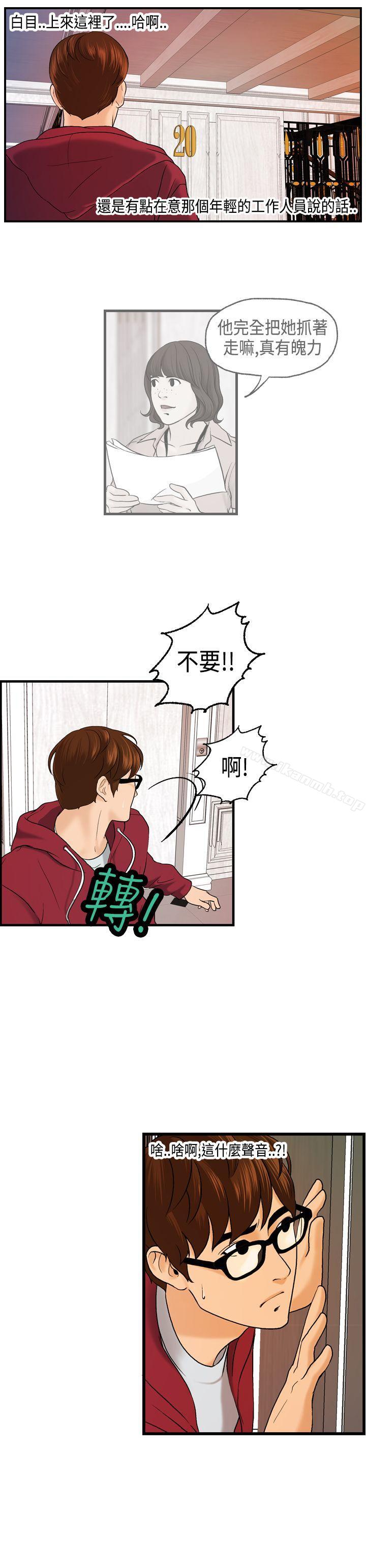 《激情分享屋(完結)》漫画 第10話