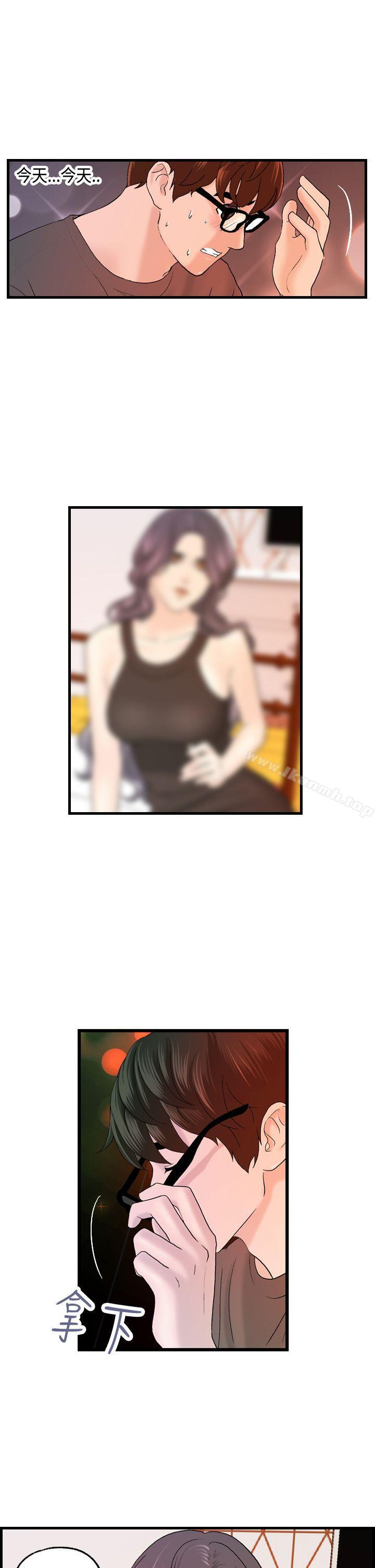 《激情分享屋(完結)》漫画 第11話