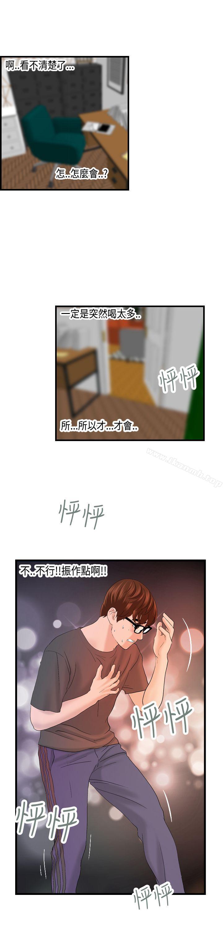 《激情分享屋(完結)》漫画 第11話