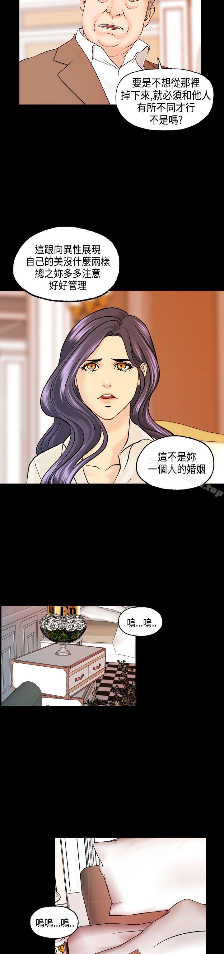 《激情分享屋(完結)》漫画 第11話