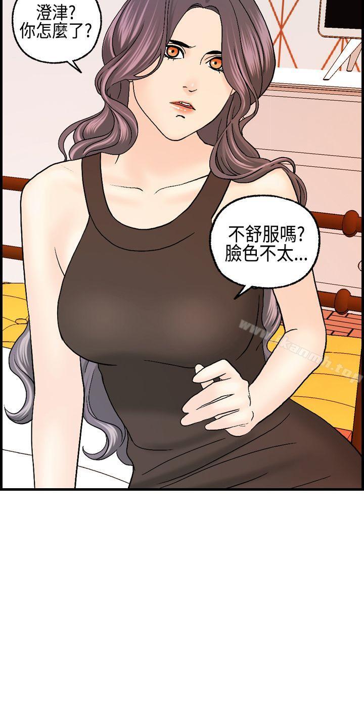《激情分享屋(完結)》漫画 第11話
