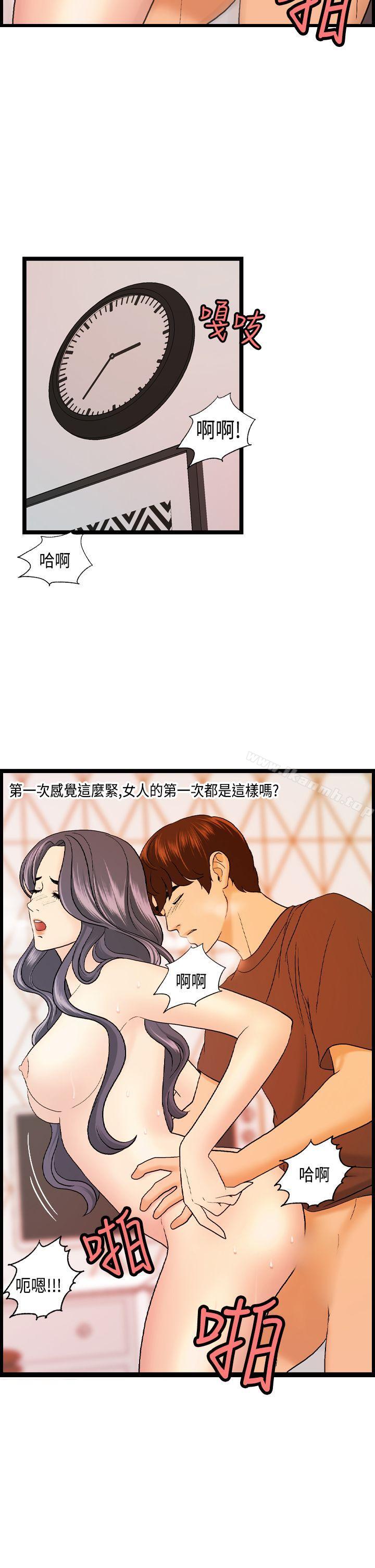 《激情分享屋(完結)》漫画 第12話