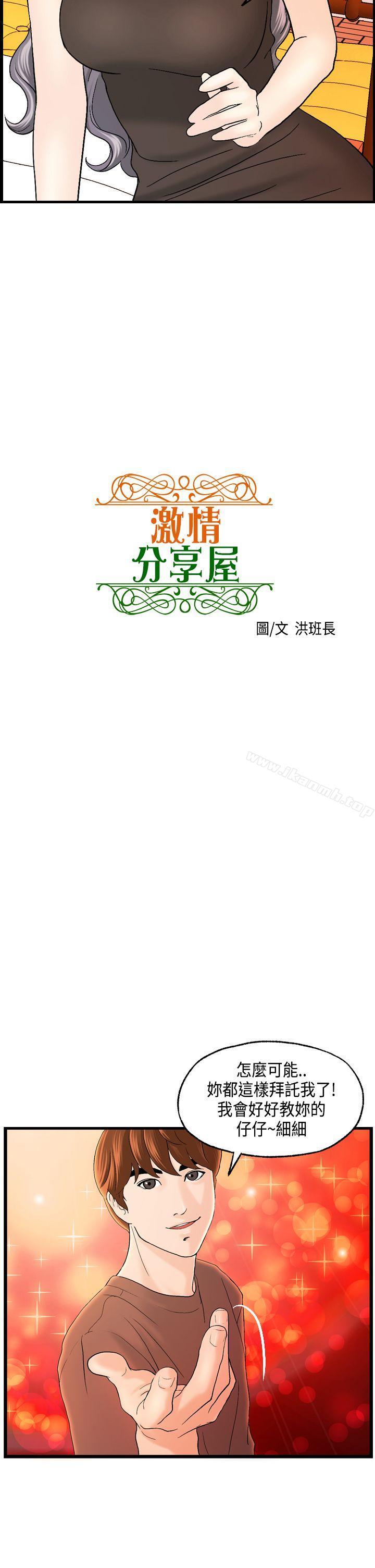 《激情分享屋(完結)》漫画 第12話