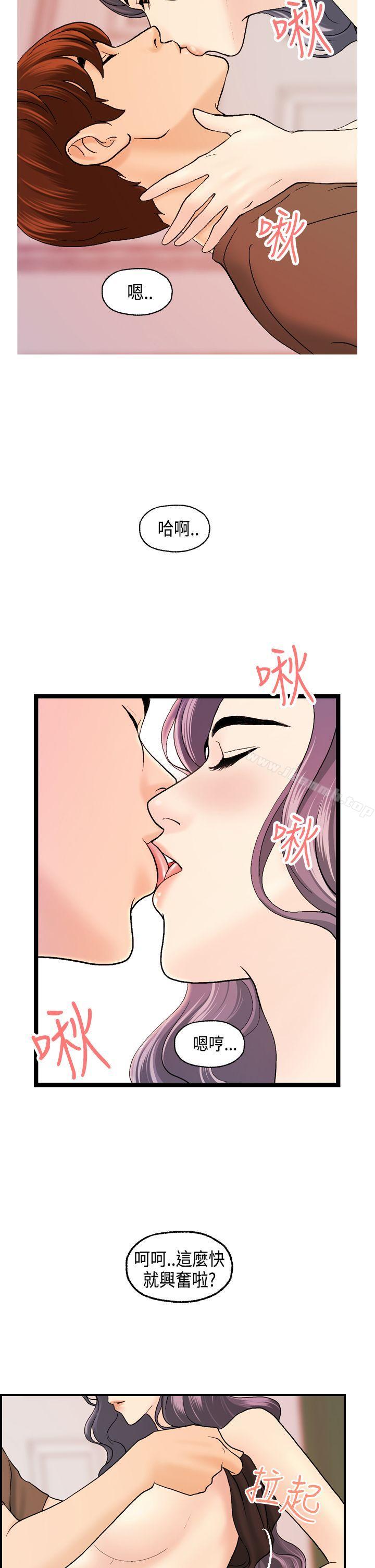《激情分享屋(完結)》漫画 第12話