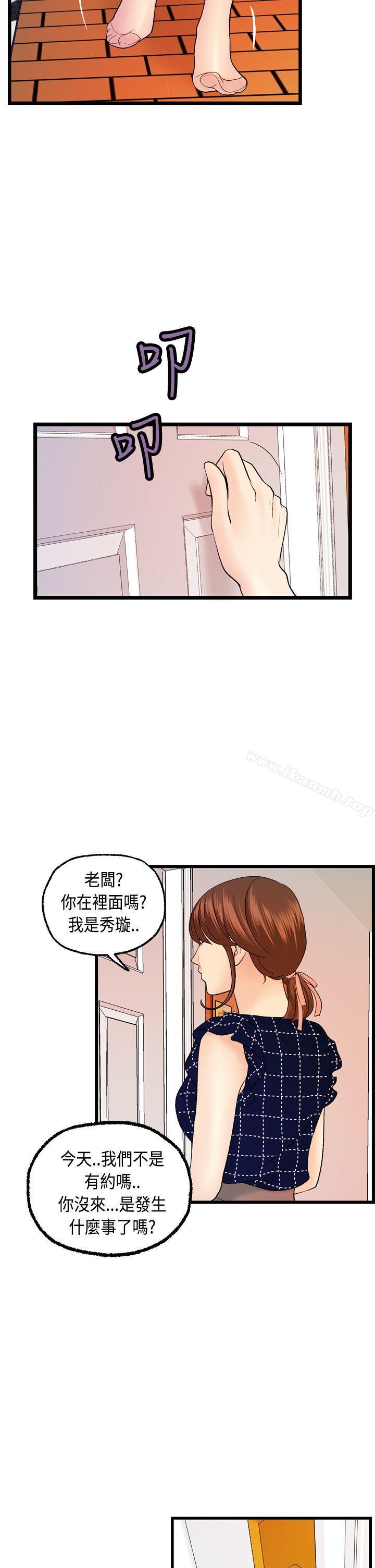 《激情分享屋(完結)》漫画 第12話