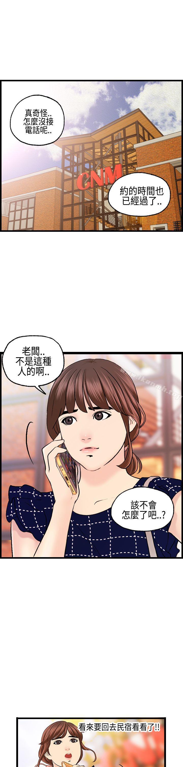 《激情分享屋(完結)》漫画 第12話
