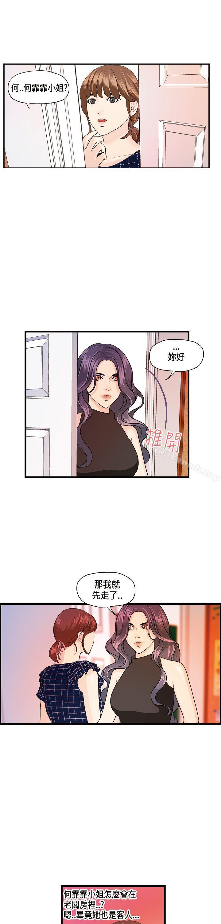 《激情分享屋(完結)》漫画 第13話
