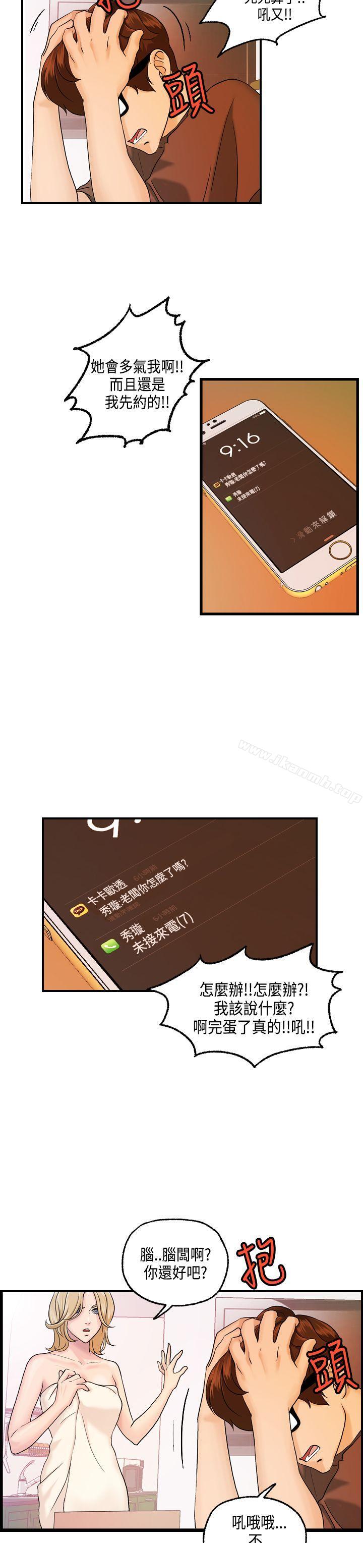 《激情分享屋(完結)》漫画 第13話