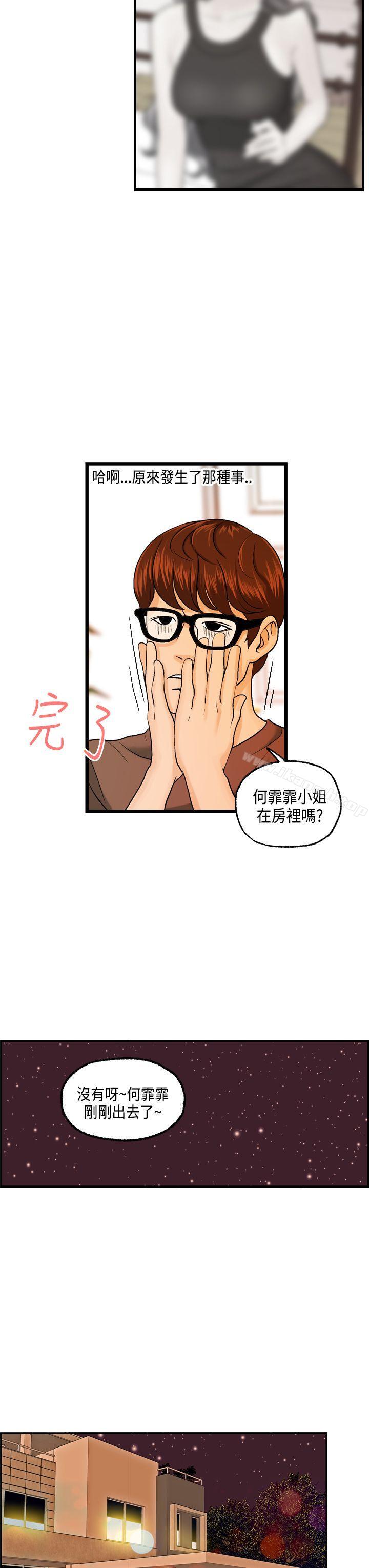 《激情分享屋(完結)》漫画 第13話