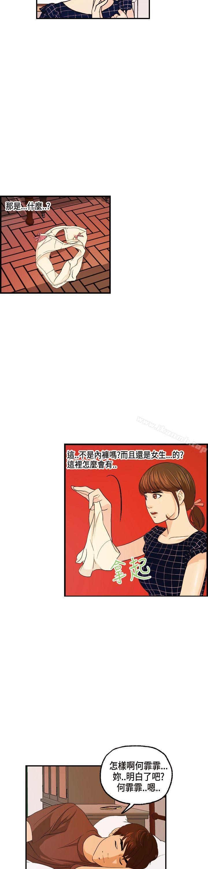《激情分享屋(完結)》漫画 第13話