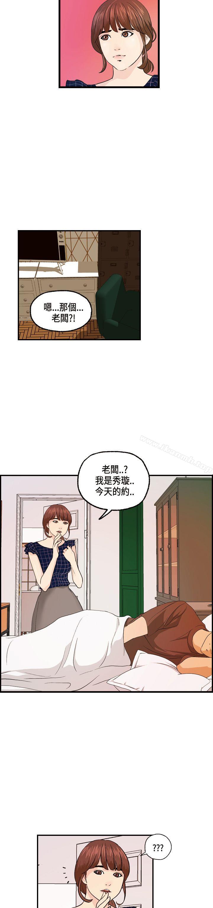 《激情分享屋(完結)》漫画 第13話