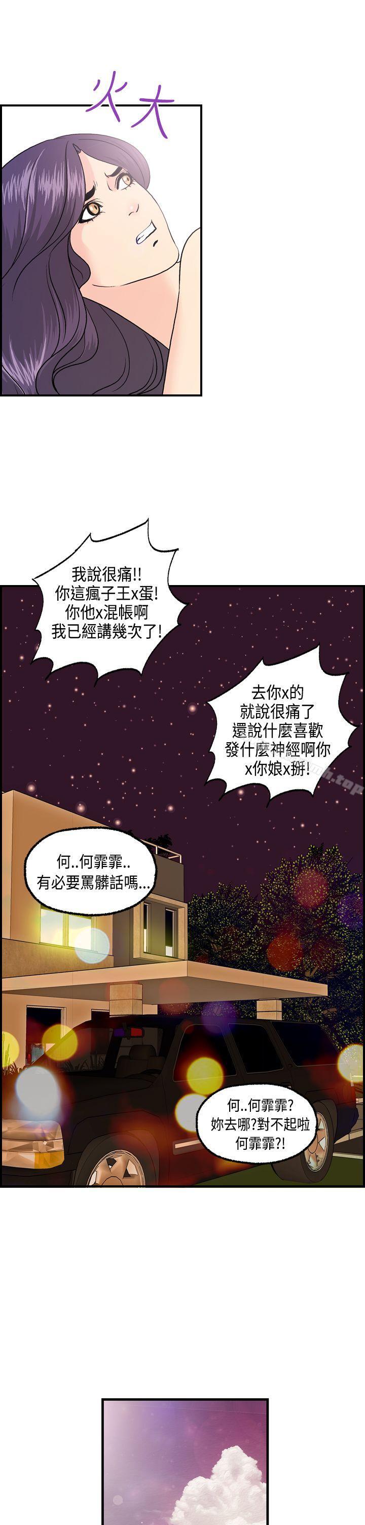 《激情分享屋(完結)》漫画 第14話
