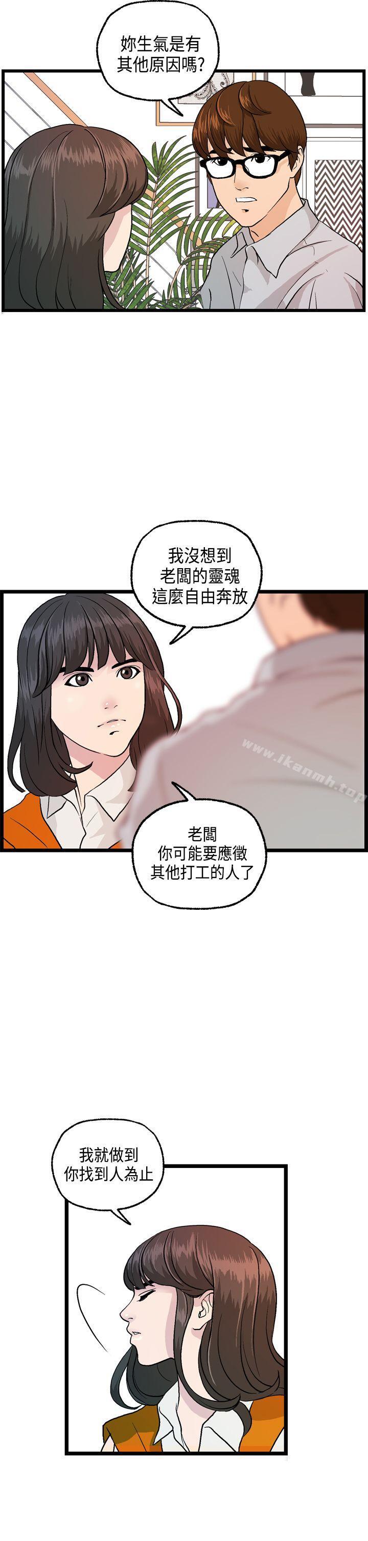 《激情分享屋(完結)》漫画 第14話