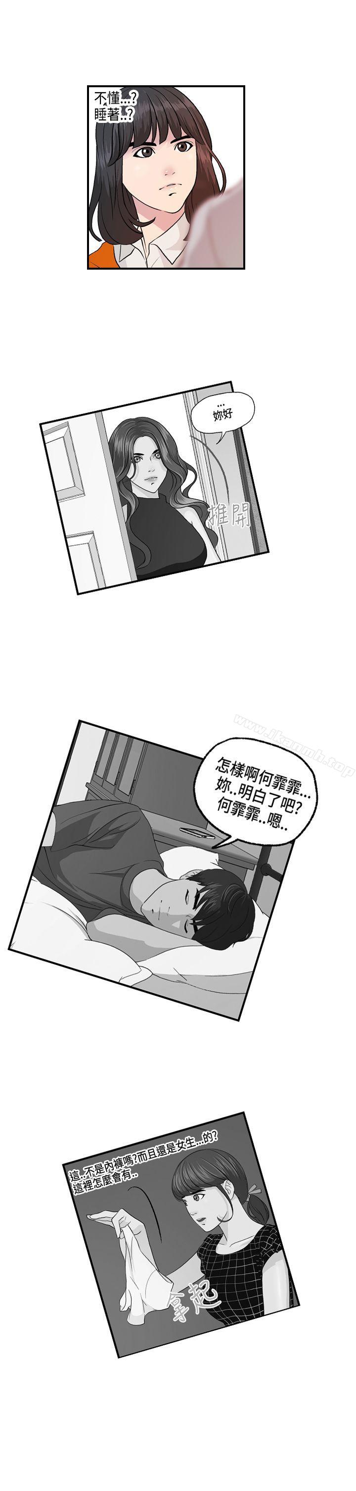 《激情分享屋(完結)》漫画 第14話