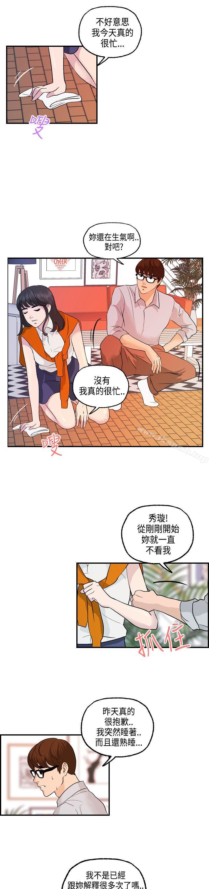 《激情分享屋(完結)》漫画 第14話