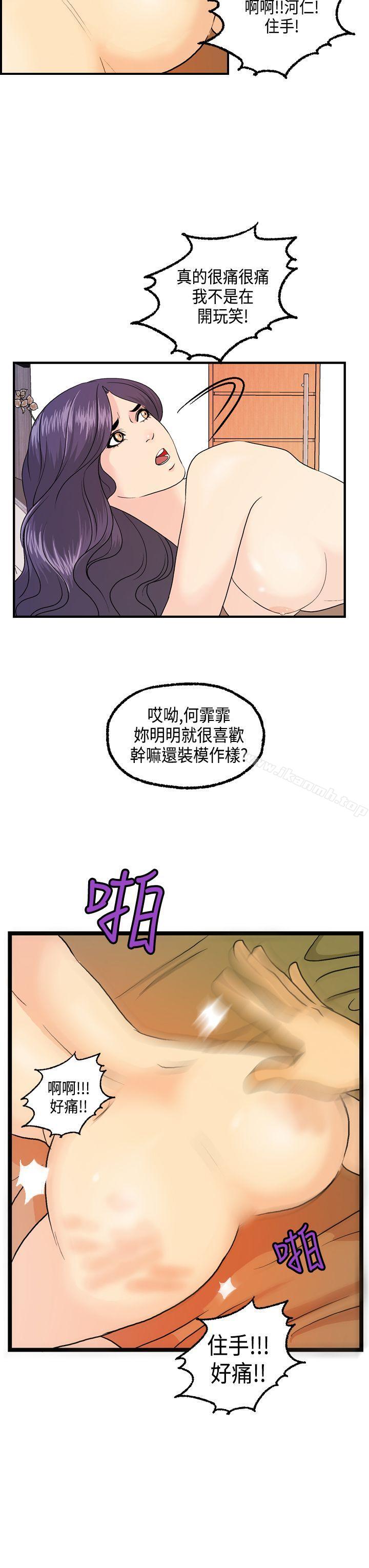 《激情分享屋(完結)》漫画 第14話