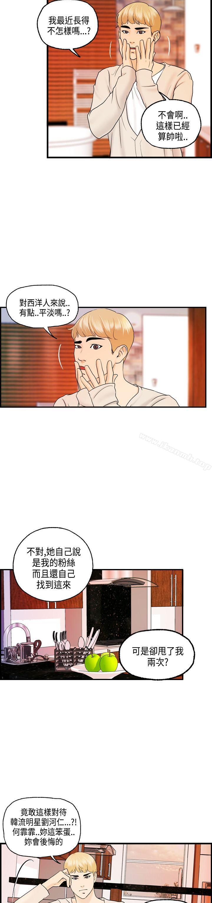 《激情分享屋(完結)》漫画 第15話