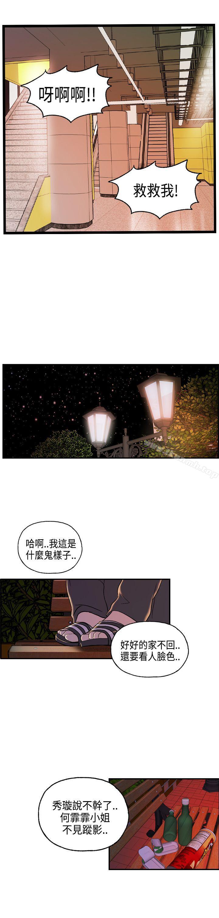 《激情分享屋(完結)》漫画 第15話