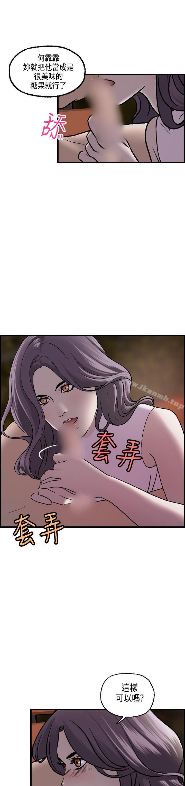 《激情分享屋(完結)》漫画 第16話