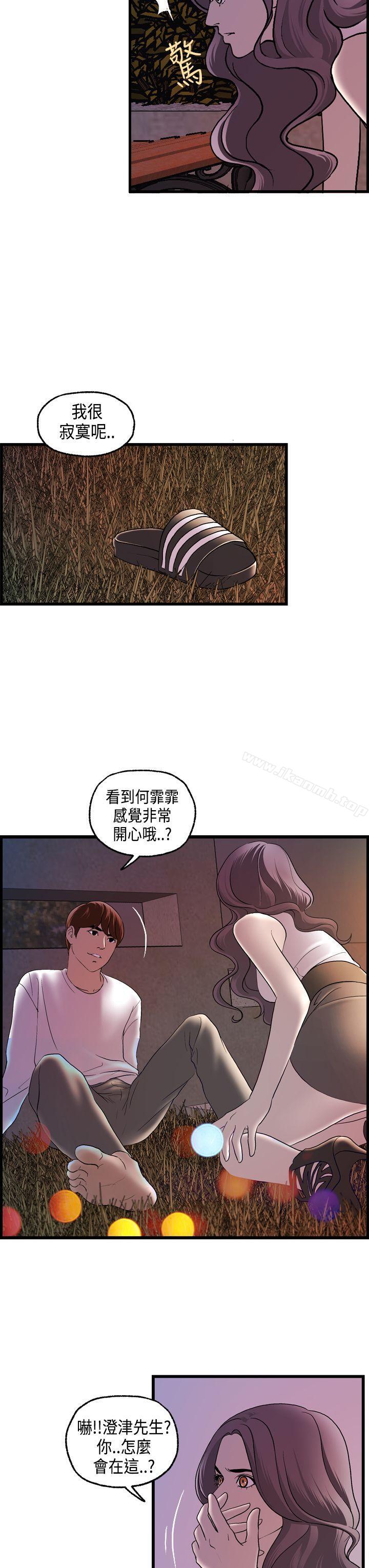 《激情分享屋(完結)》漫画 第16話