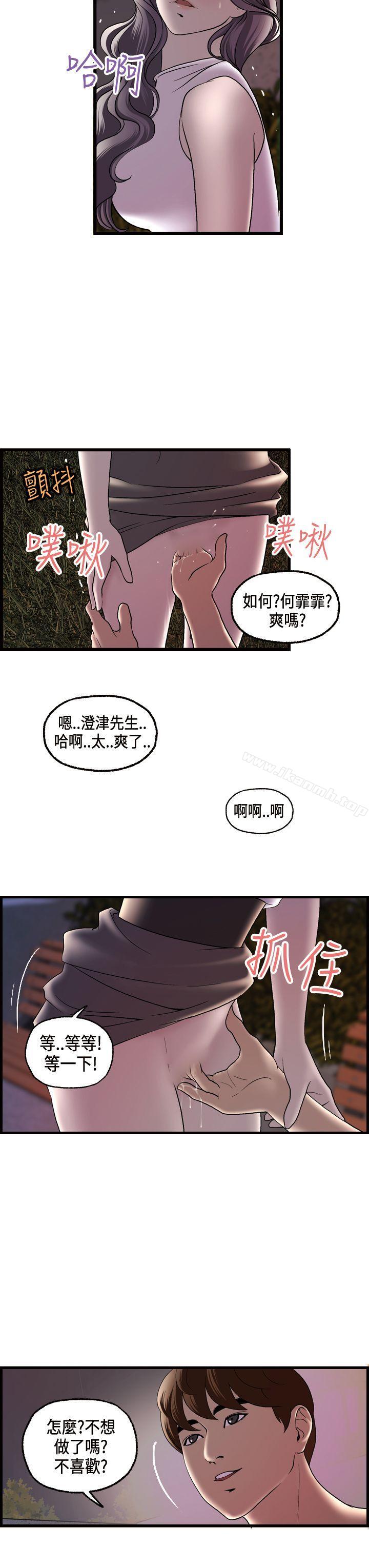《激情分享屋(完結)》漫画 第16話