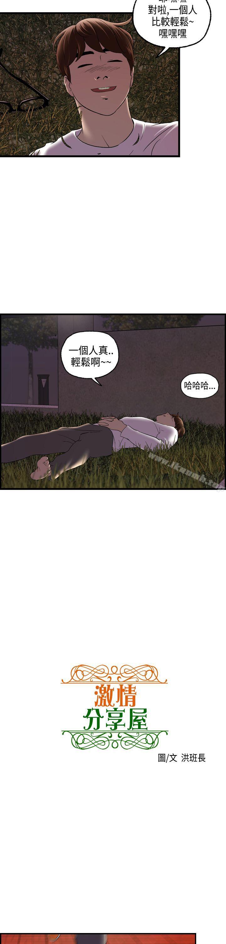 《激情分享屋(完結)》漫画 第16話