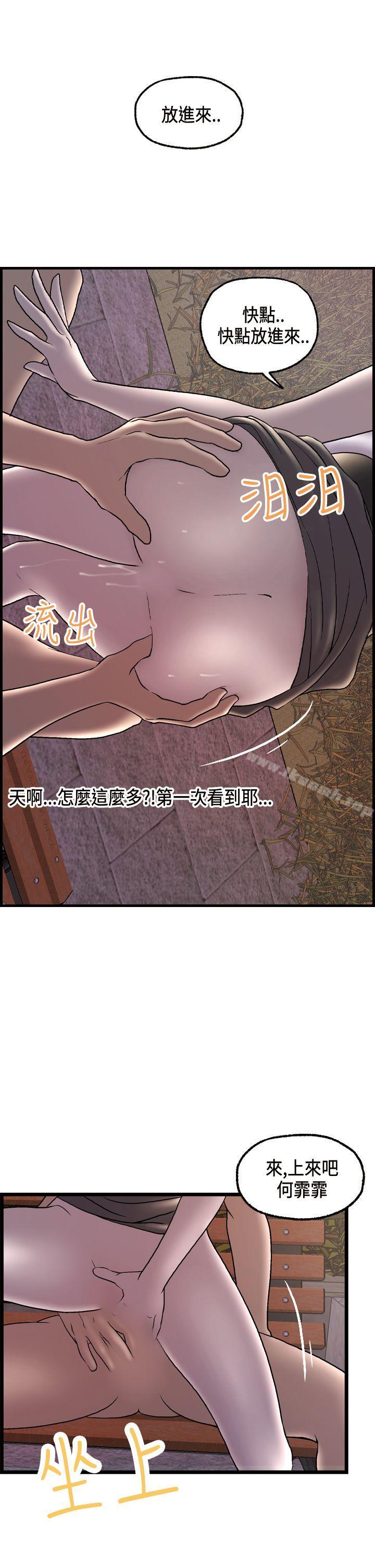 《激情分享屋(完結)》漫画 第16話