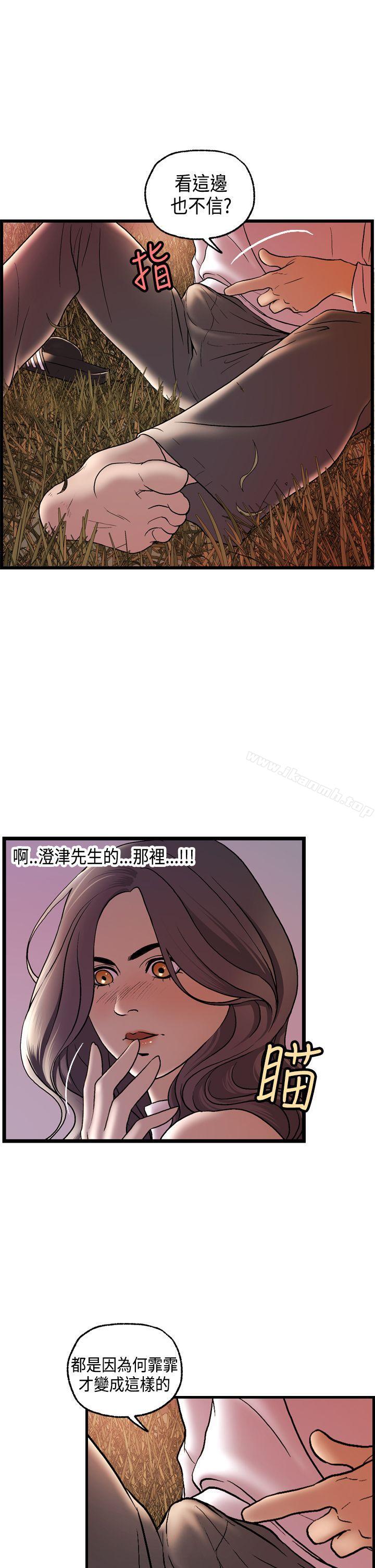 《激情分享屋(完結)》漫画 第16話